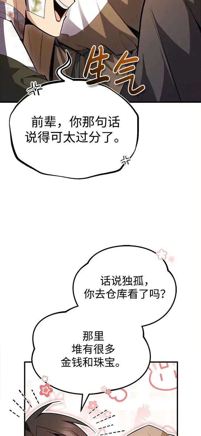 漫画《绝世名师百师父》[第71话] 去恶人谷第26张图