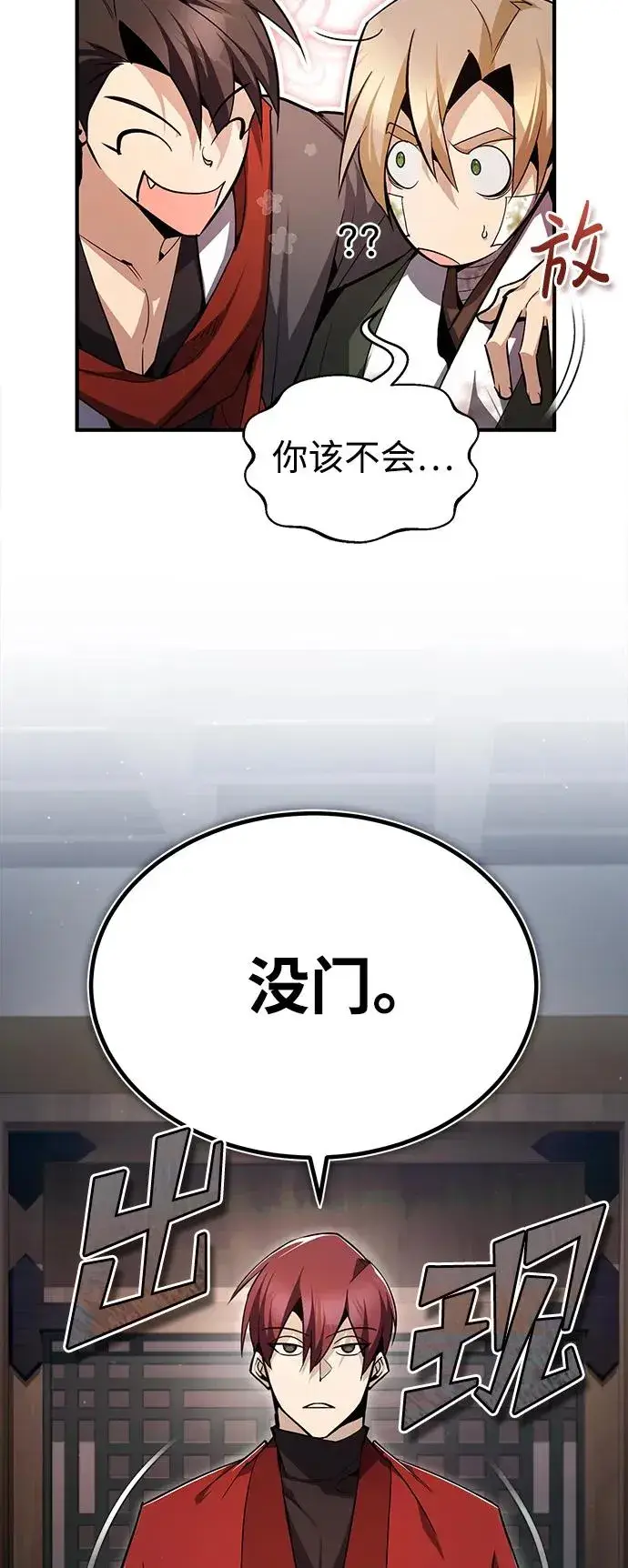 漫画《绝世名师百师父》[第71话] 去恶人谷第27张图
