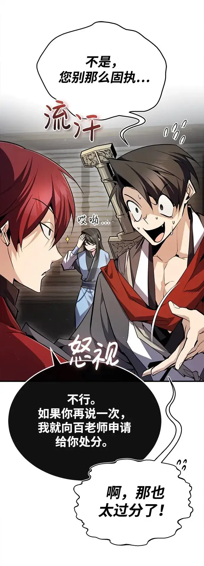 漫画《绝世名师百师父》[第71话] 去恶人谷第29张图
