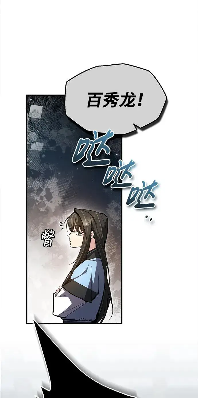 漫画《绝世名师百师父》[第71话] 去恶人谷第30张图
