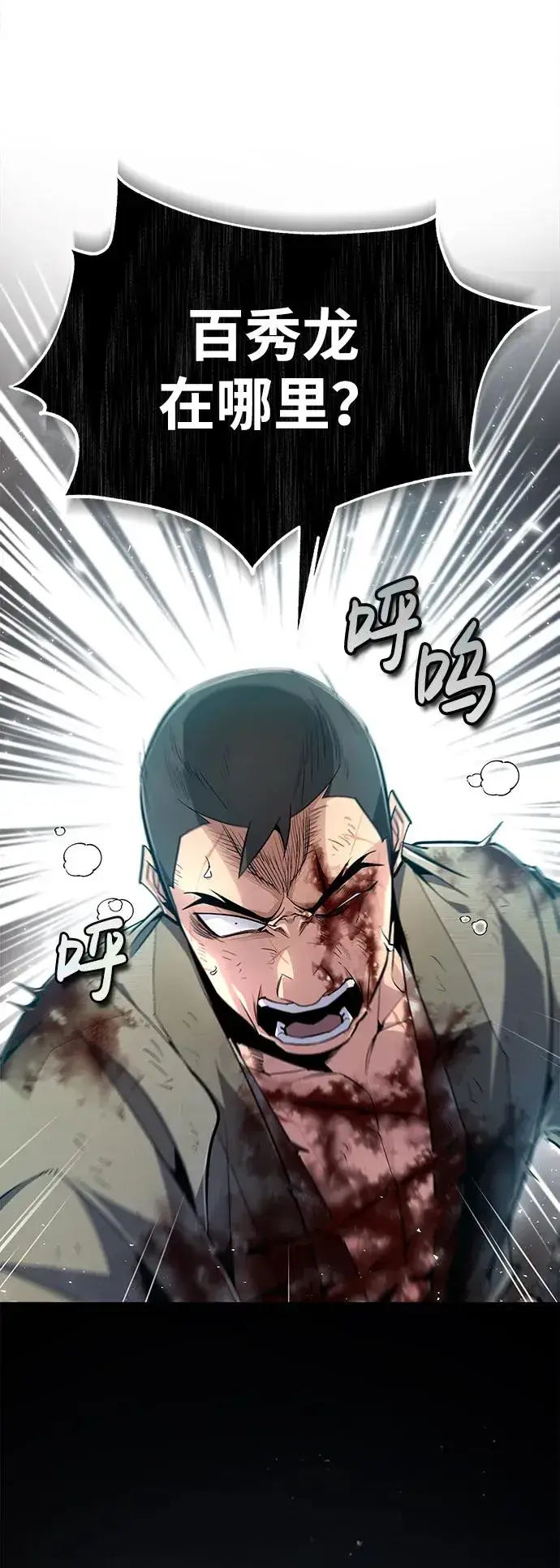 漫画《绝世名师百师父》[第71话] 去恶人谷第32张图