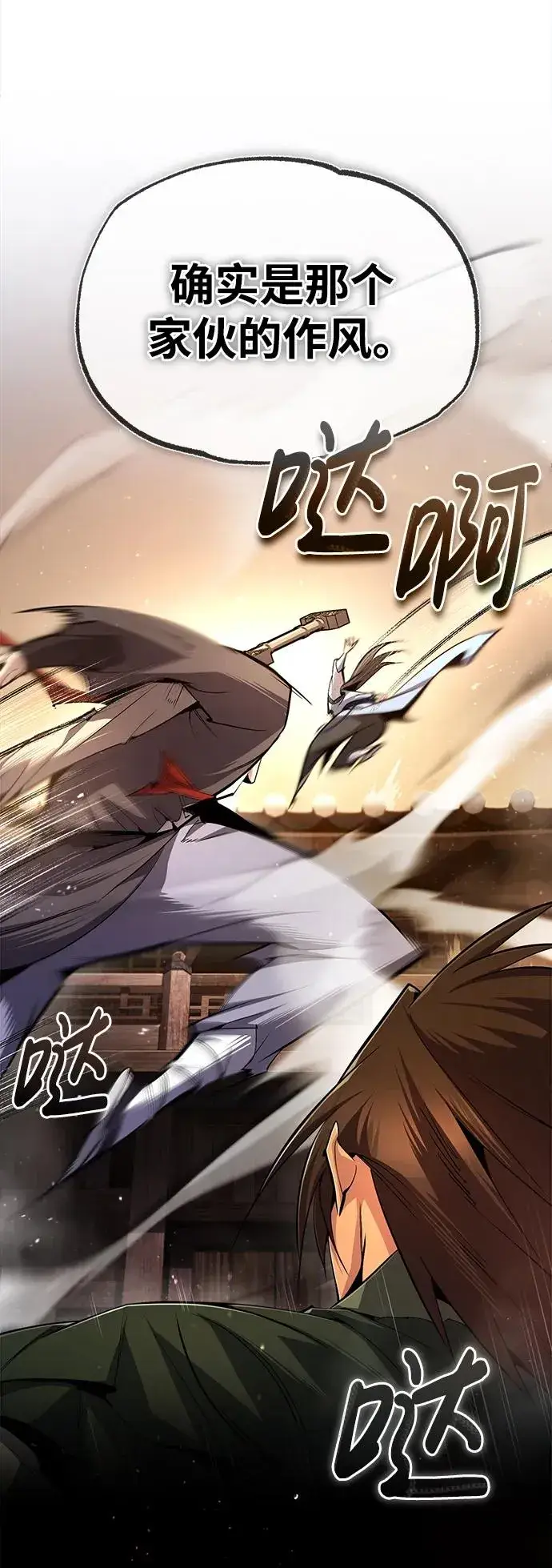 漫画《绝世名师百师父》[第71话] 去恶人谷第36张图