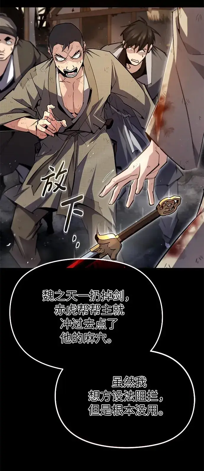 漫画《绝世名师百师父》[第71话] 去恶人谷第44张图