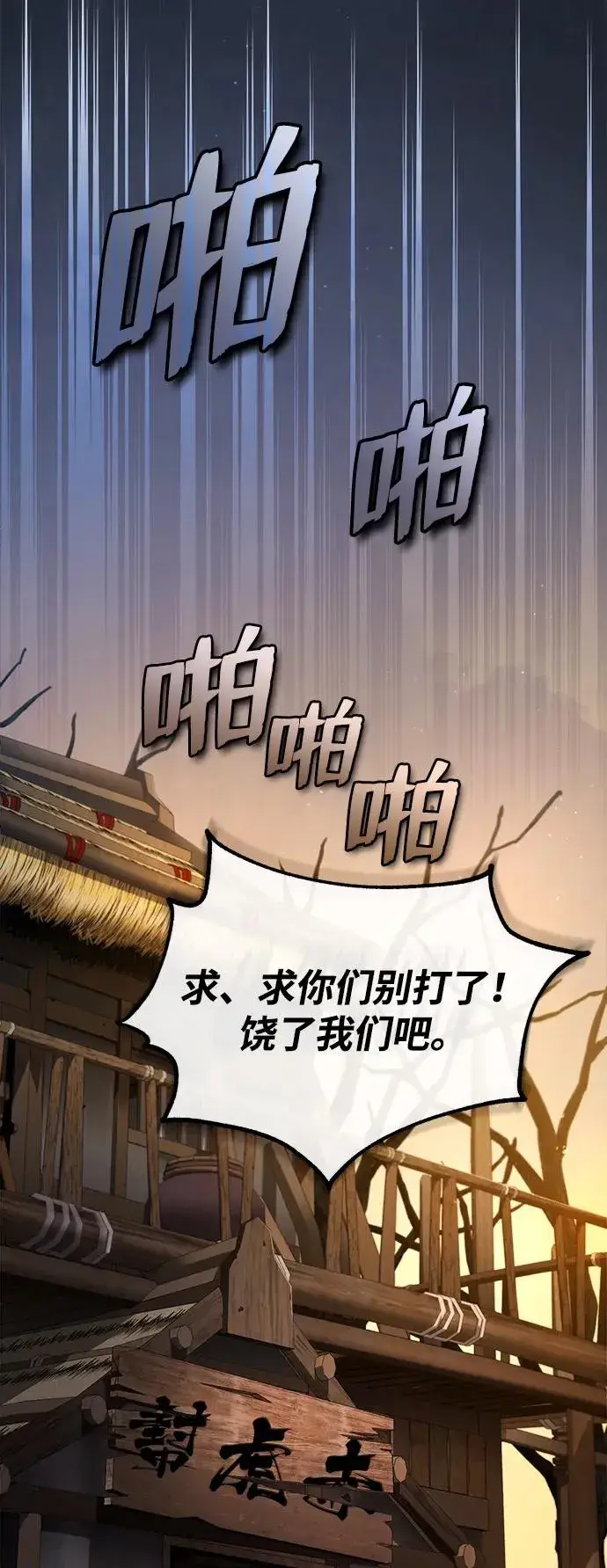 漫画《绝世名师百师父》[第71话] 去恶人谷第5张图