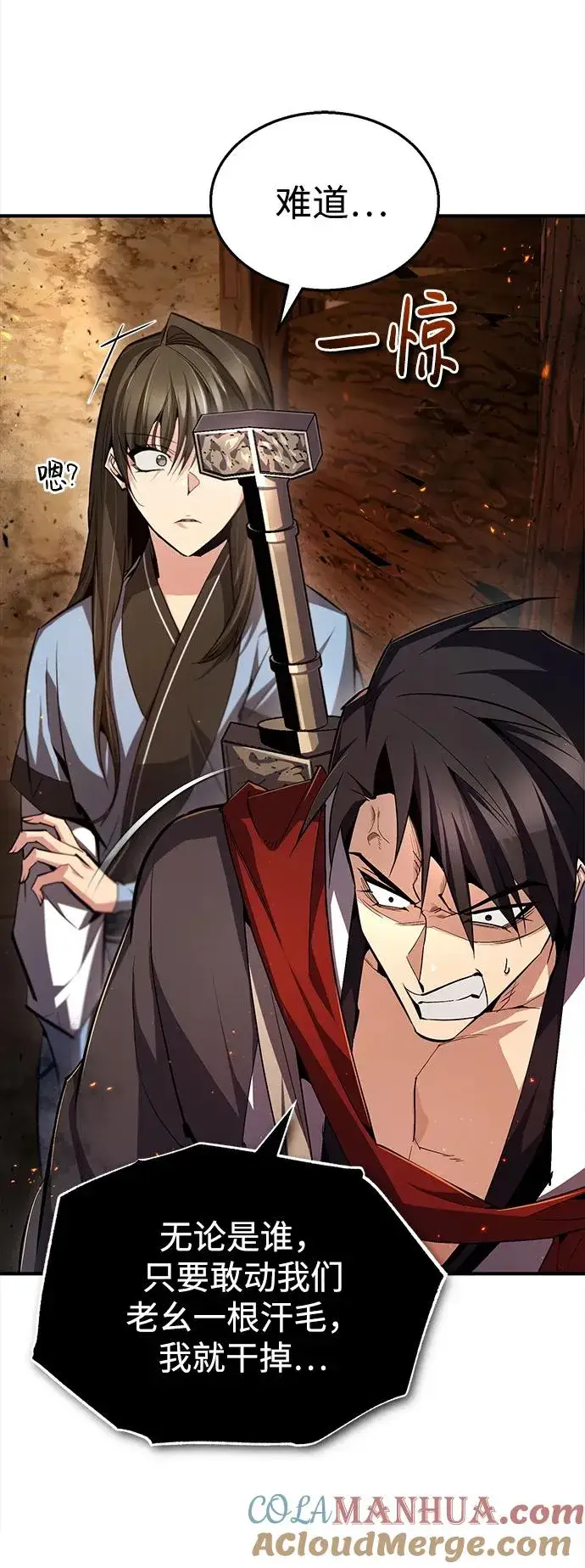 漫画《绝世名师百师父》[第71话] 去恶人谷第58张图