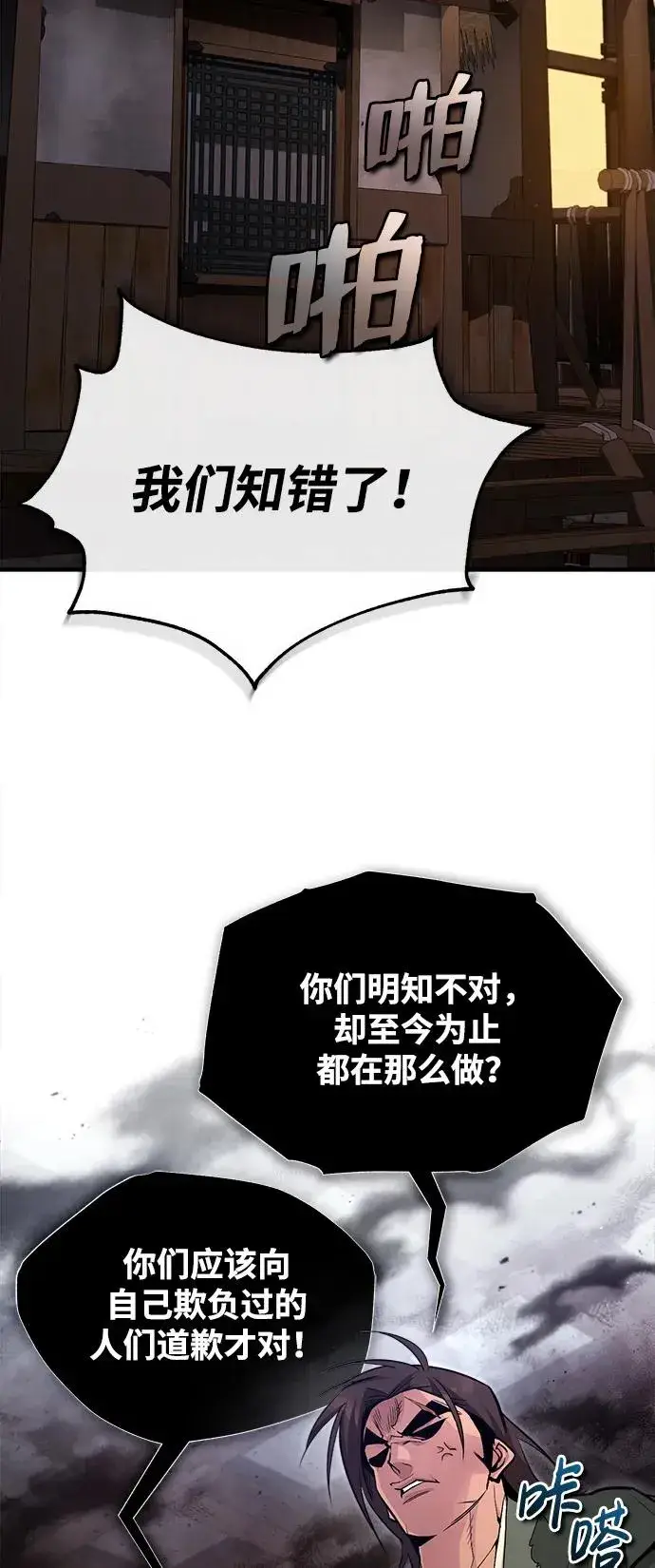 漫画《绝世名师百师父》[第71话] 去恶人谷第6张图