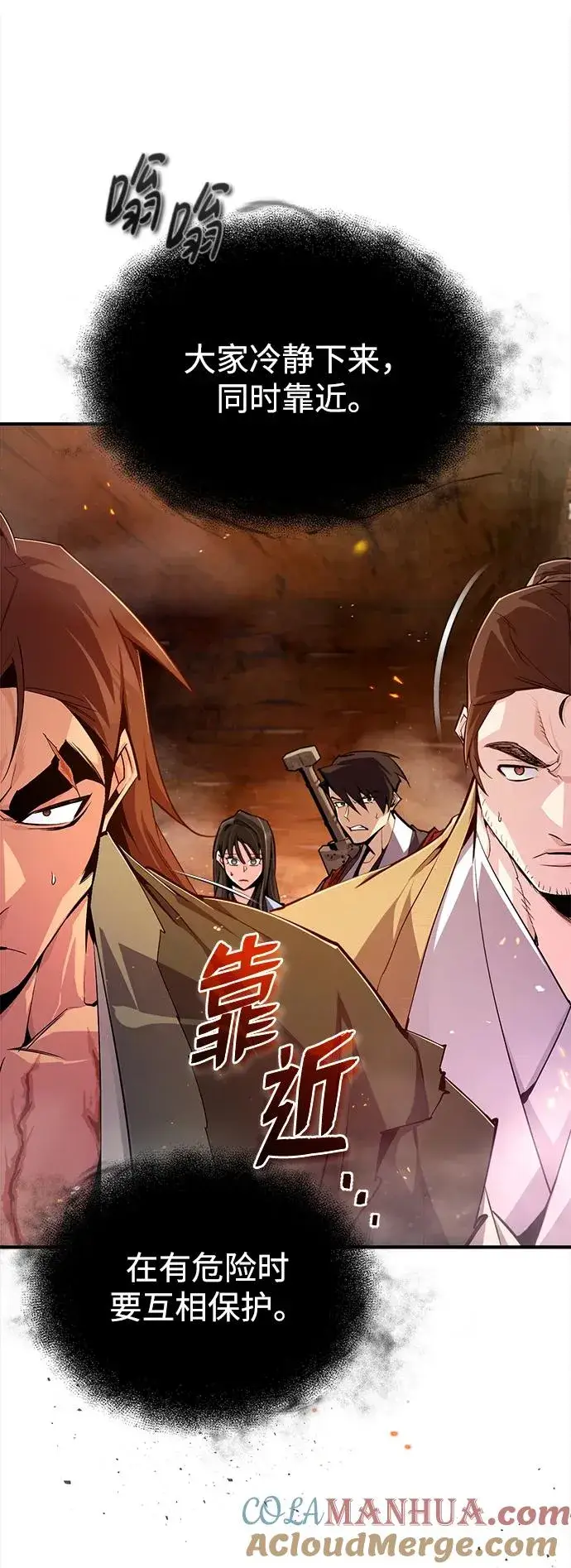 漫画《绝世名师百师父》[第71话] 去恶人谷第61张图
