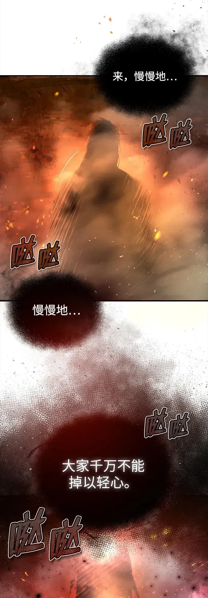 漫画《绝世名师百师父》[第71话] 去恶人谷第62张图