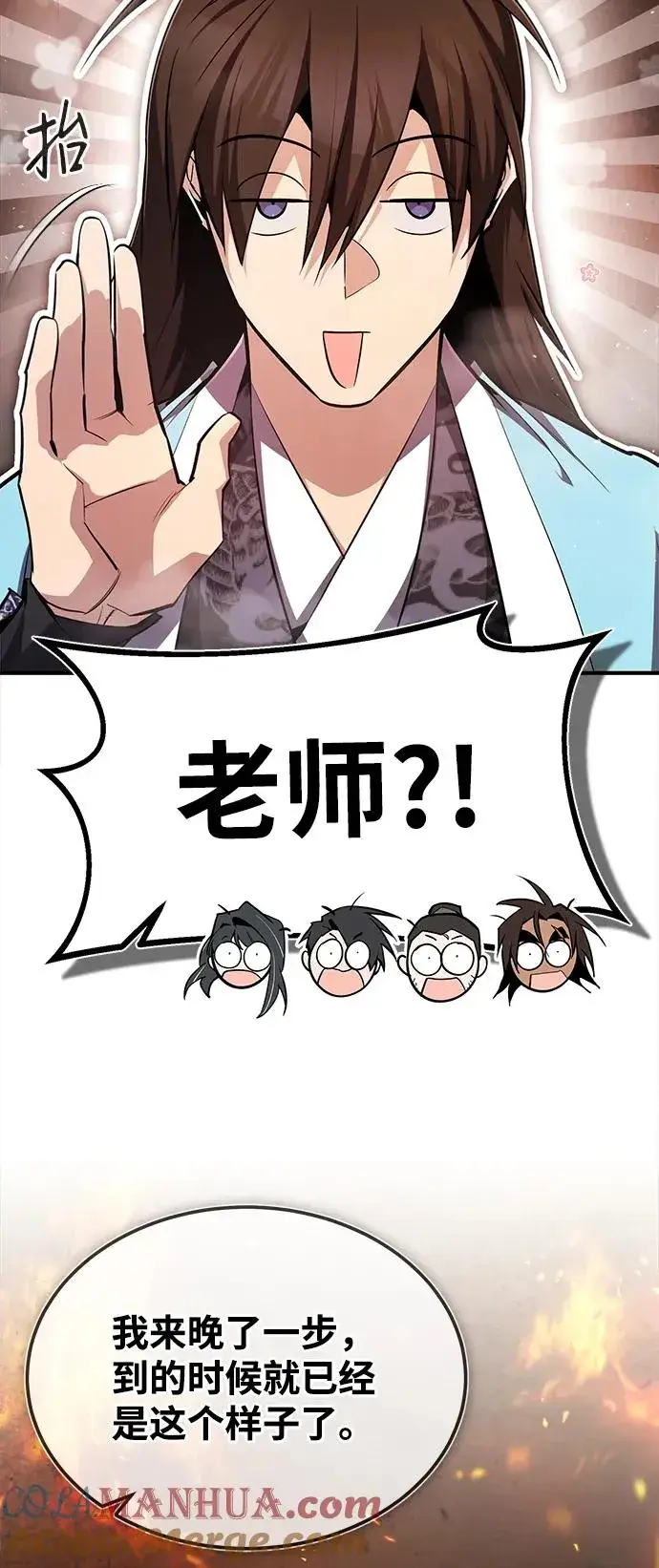 漫画《绝世名师百师父》[第71话] 去恶人谷第64张图