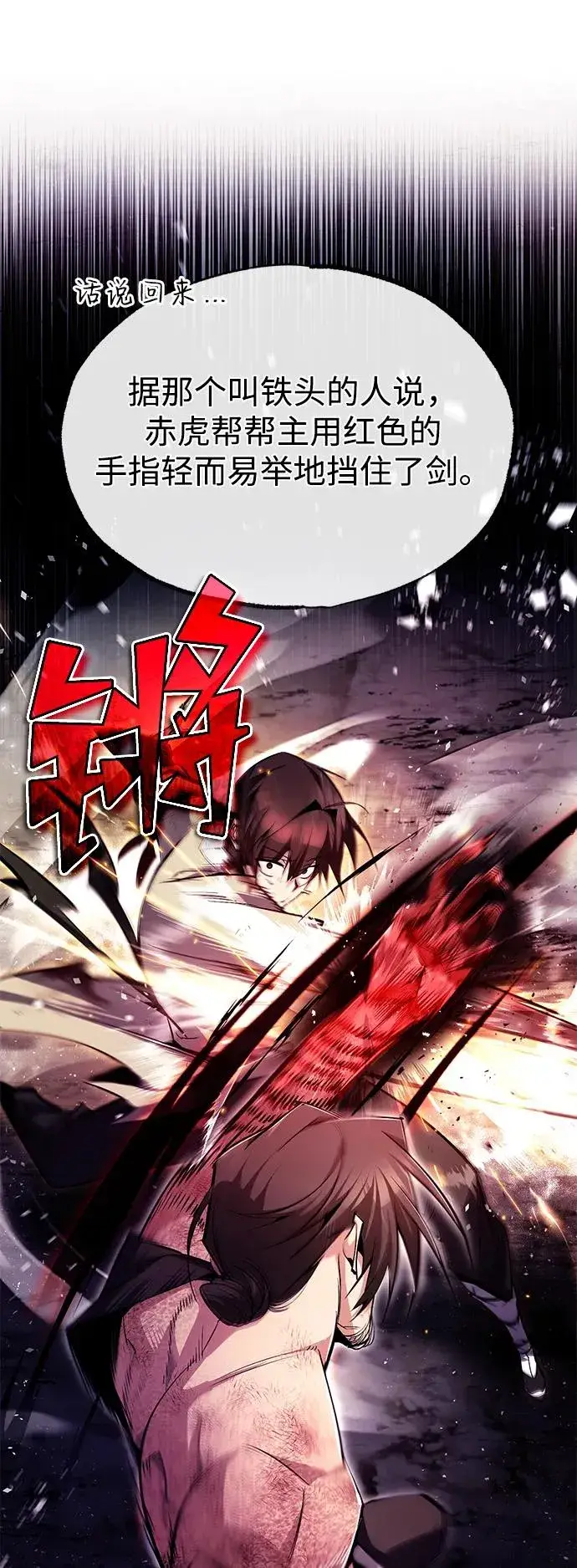 漫画《绝世名师百师父》[第71话] 去恶人谷第68张图