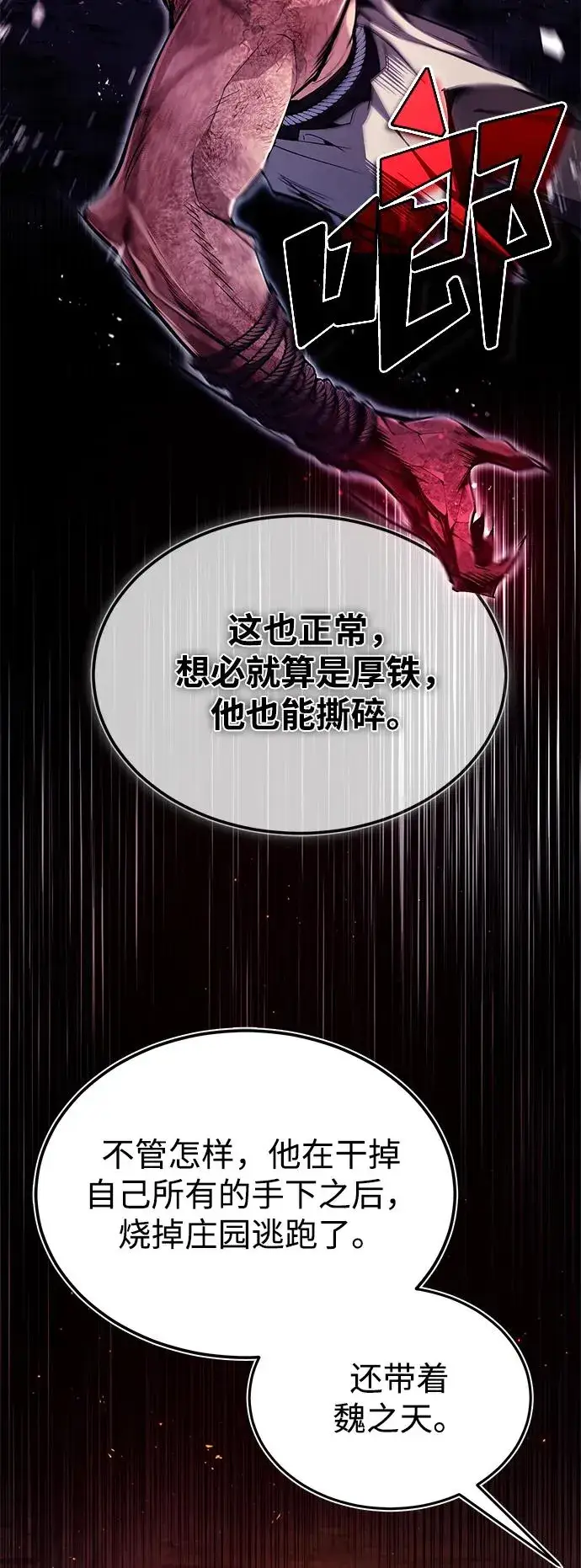 漫画《绝世名师百师父》[第71话] 去恶人谷第69张图