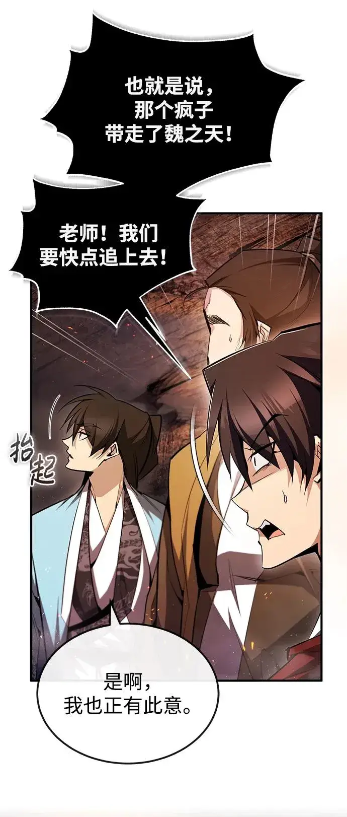 漫画《绝世名师百师父》[第71话] 去恶人谷第71张图