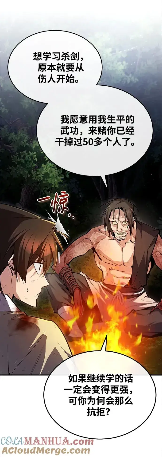 漫画《绝世名师百师父》[第71话] 去恶人谷第79张图