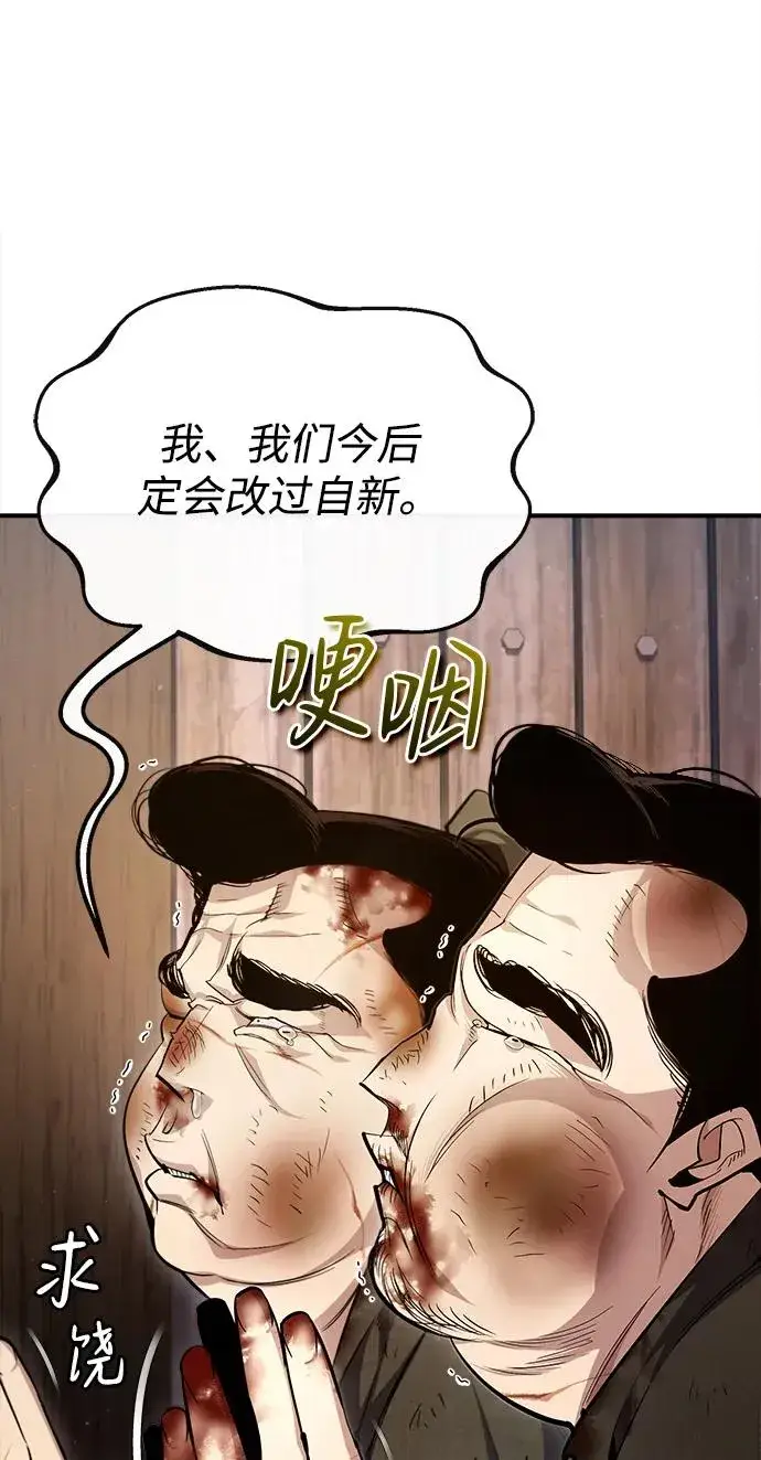 漫画《绝世名师百师父》[第71话] 去恶人谷第8张图
