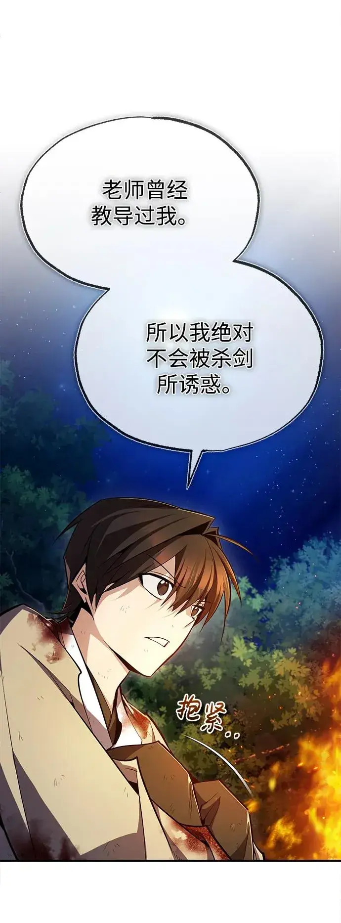 漫画《绝世名师百师父》[第71话] 去恶人谷第80张图