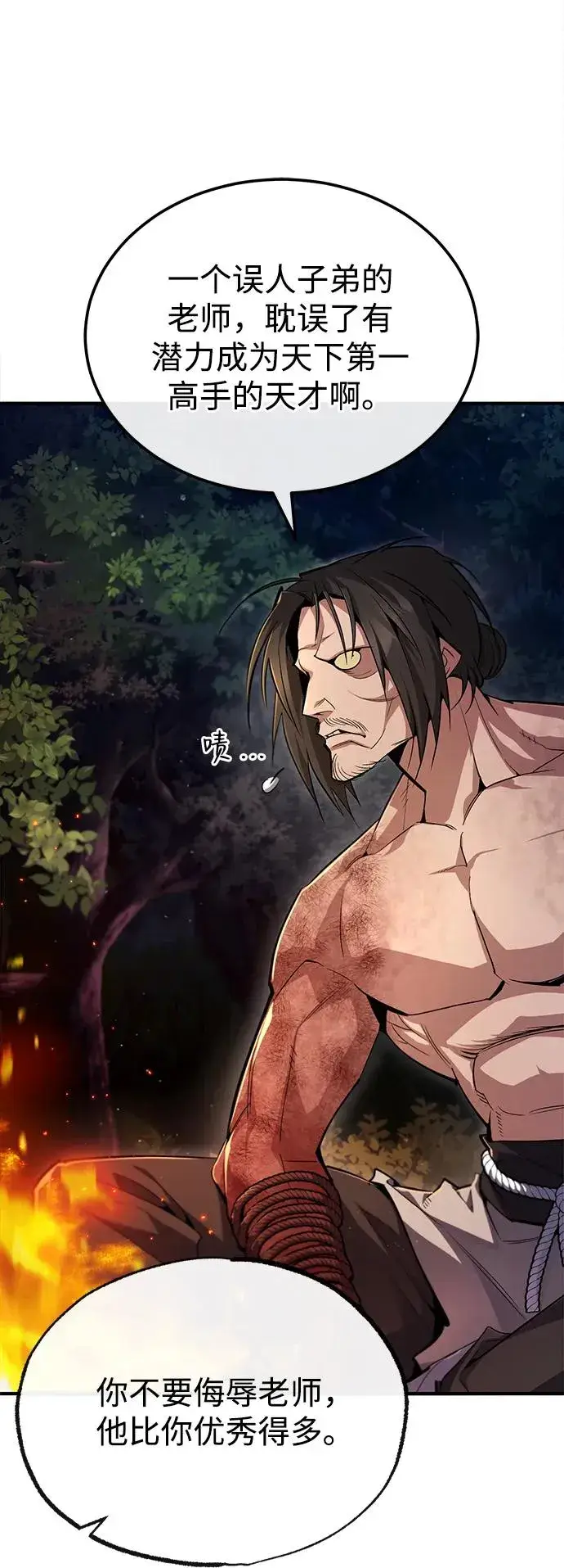 漫画《绝世名师百师父》[第71话] 去恶人谷第81张图