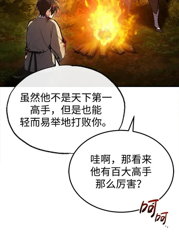 漫画《绝世名师百师父》[第71话] 去恶人谷第83张图