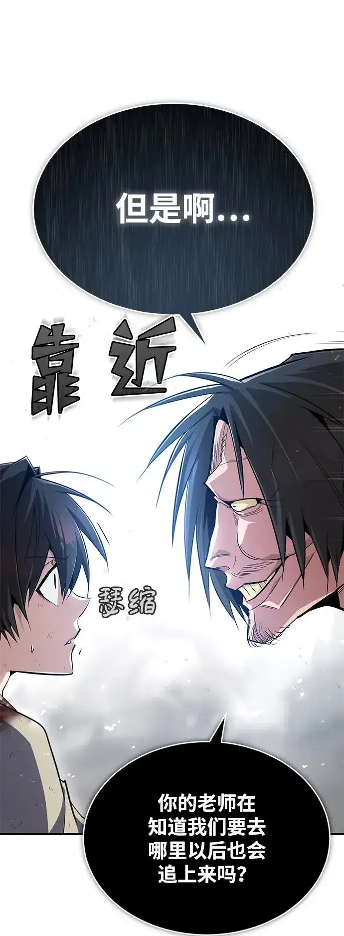 漫画《绝世名师百师父》[第71话] 去恶人谷第84张图