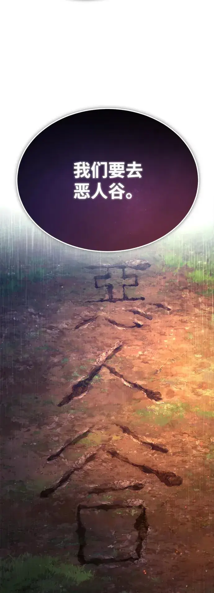 漫画《绝世名师百师父》[第71话] 去恶人谷第87张图