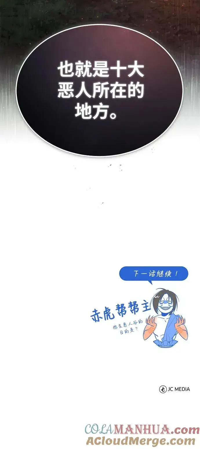 漫画《绝世名师百师父》[第71话] 去恶人谷第88张图