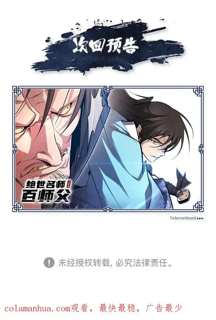 漫画《绝世名师百师父》[第71话] 去恶人谷第89张图