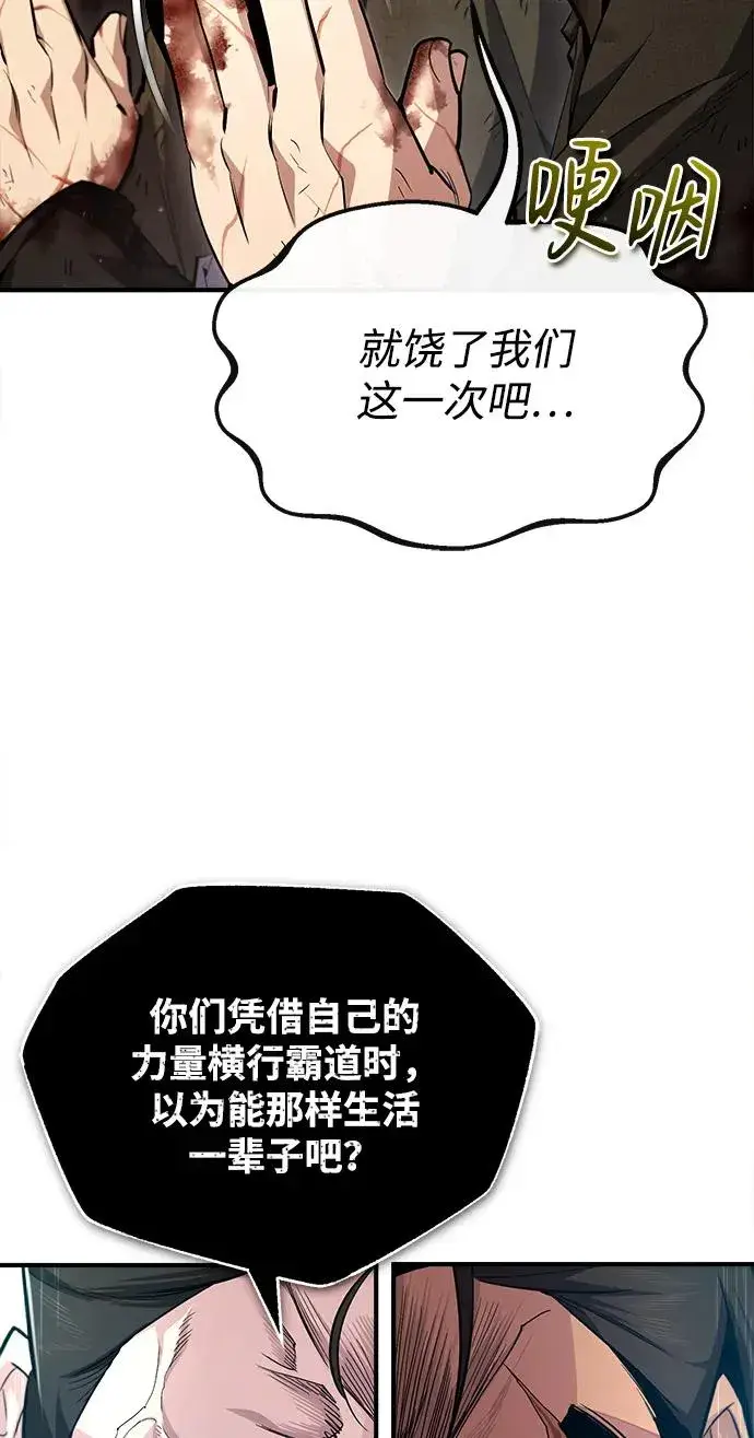 漫画《绝世名师百师父》[第71话] 去恶人谷第9张图
