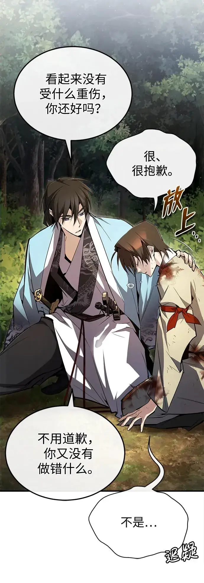 漫画《绝世名师百师父》[第73话] 竟敢动我的弟子第10张图