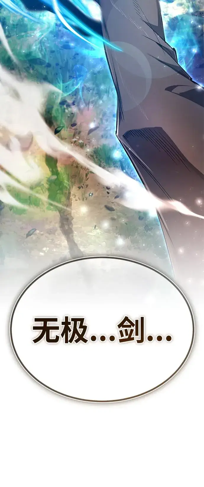 漫画《绝世名师百师父》[第73话] 竟敢动我的弟子第102张图