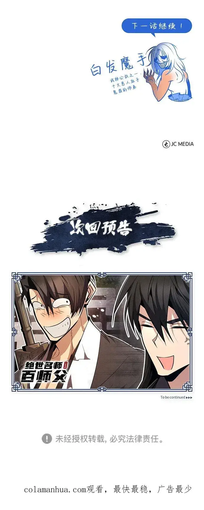 漫画《绝世名师百师父》[第73话] 竟敢动我的弟子第103张图