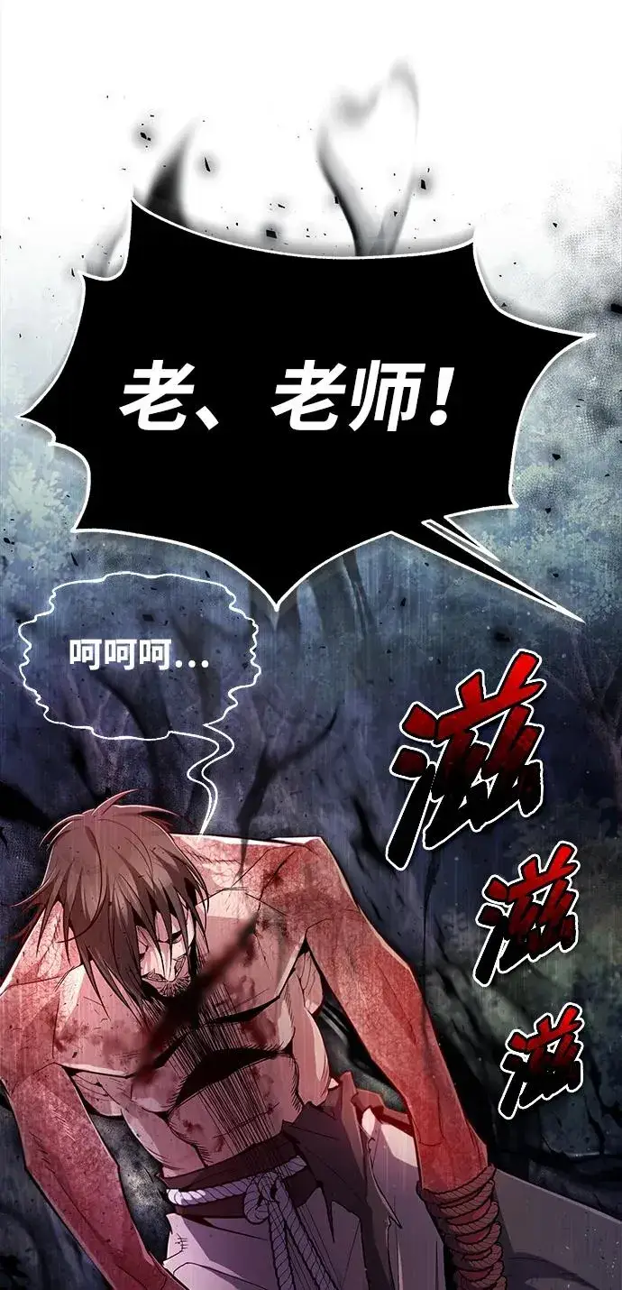 漫画《绝世名师百师父》[第73话] 竟敢动我的弟子第11张图