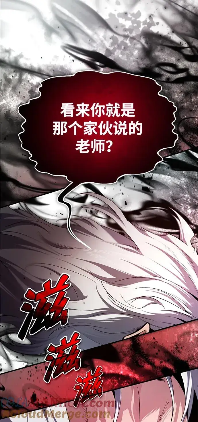 漫画《绝世名师百师父》[第73话] 竟敢动我的弟子第13张图