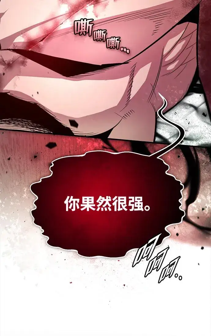 漫画《绝世名师百师父》[第73话] 竟敢动我的弟子第15张图