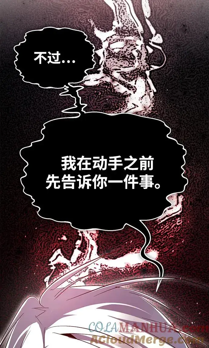 漫画《绝世名师百师父》[第73话] 竟敢动我的弟子第17张图
