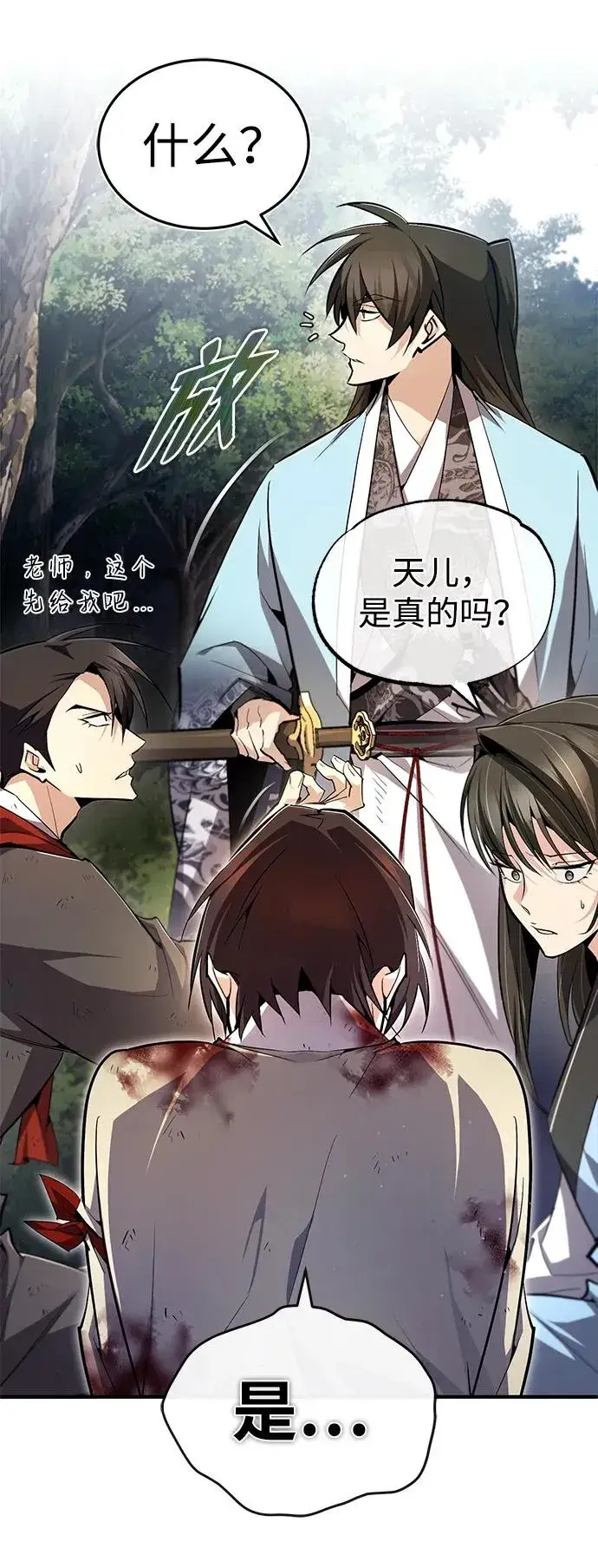 漫画《绝世名师百师父》[第73话] 竟敢动我的弟子第19张图