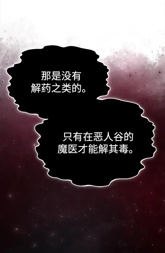 漫画《绝世名师百师父》[第73话] 竟敢动我的弟子第20张图
