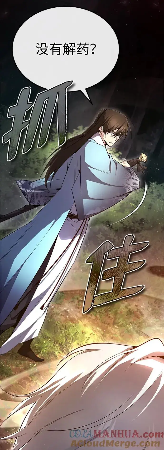 漫画《绝世名师百师父》[第73话] 竟敢动我的弟子第21张图