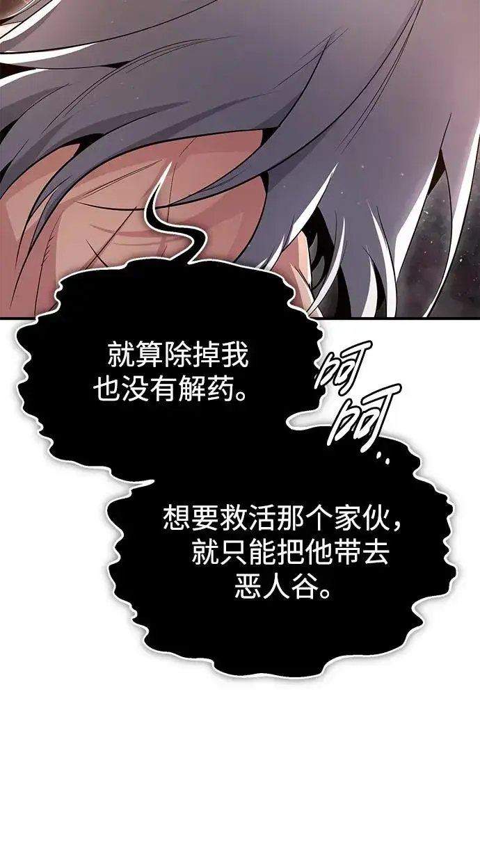 漫画《绝世名师百师父》[第73话] 竟敢动我的弟子第22张图