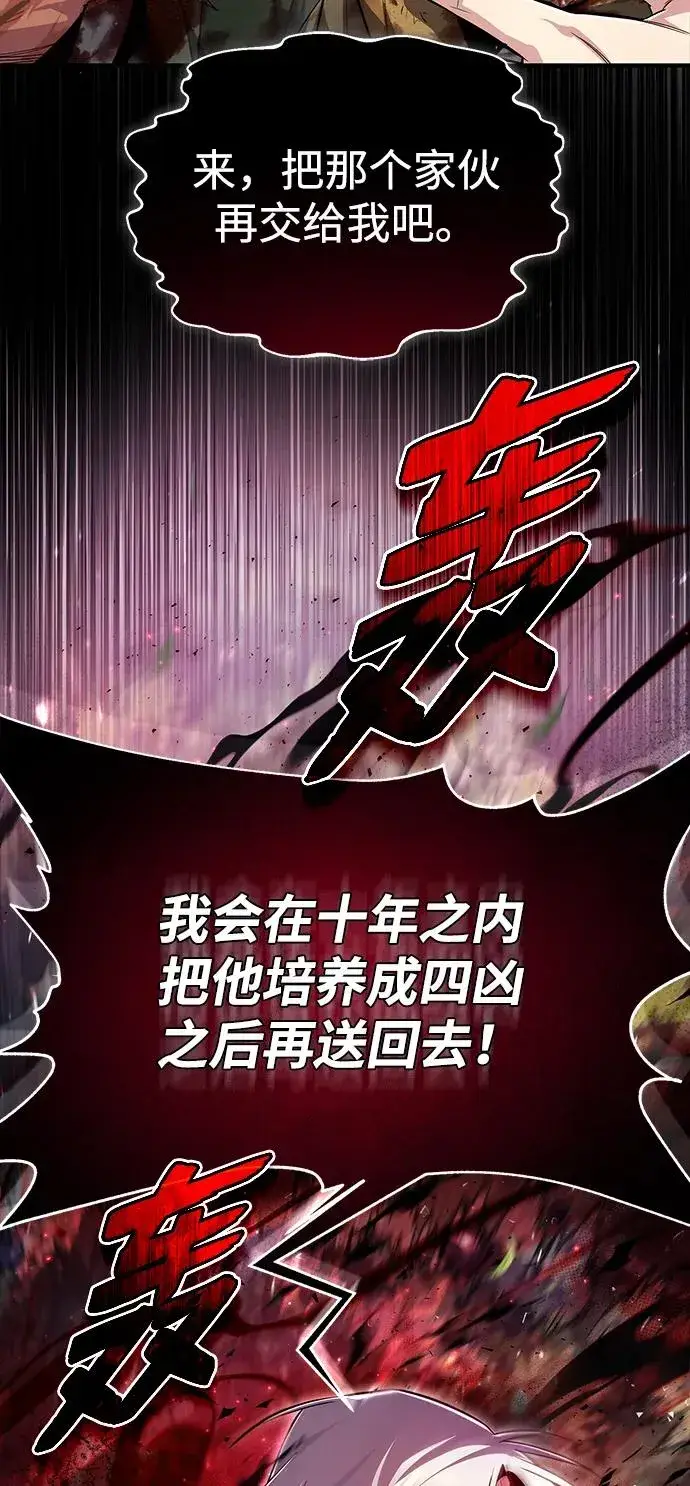 漫画《绝世名师百师父》[第73话] 竟敢动我的弟子第24张图