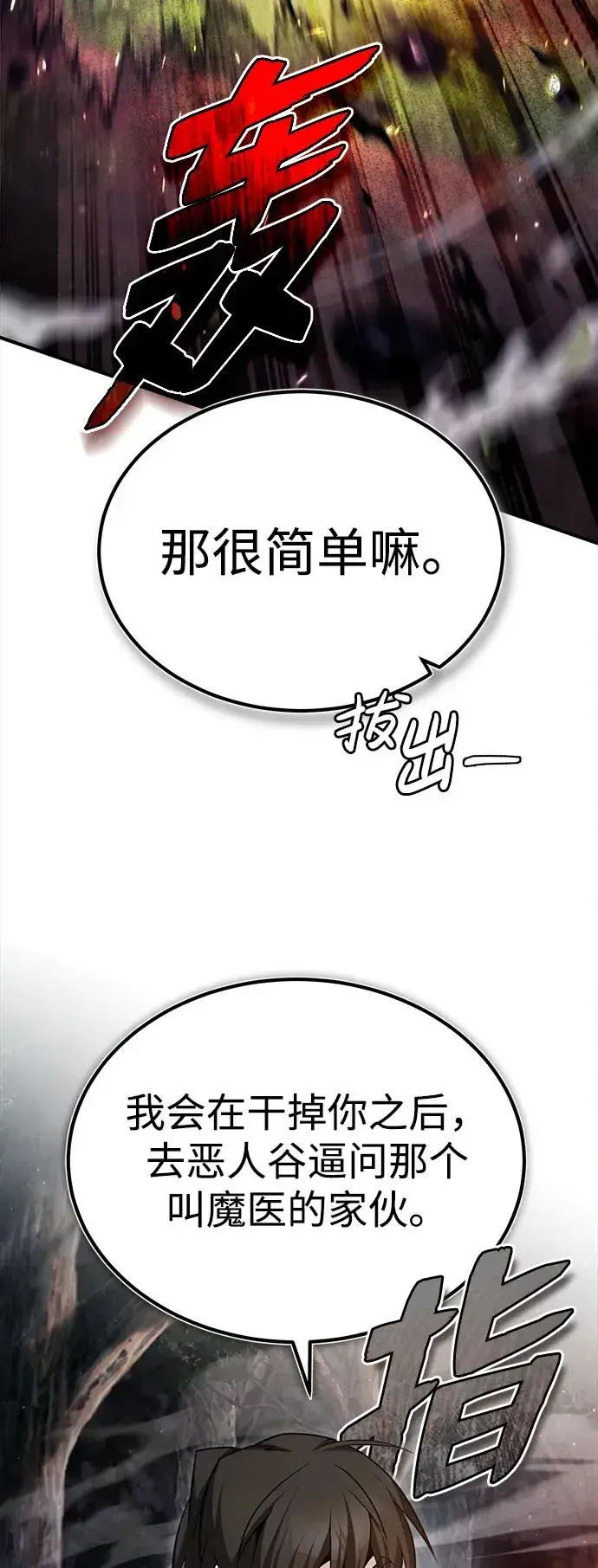 漫画《绝世名师百师父》[第73话] 竟敢动我的弟子第26张图