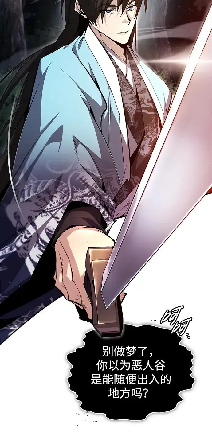 漫画《绝世名师百师父》[第73话] 竟敢动我的弟子第27张图