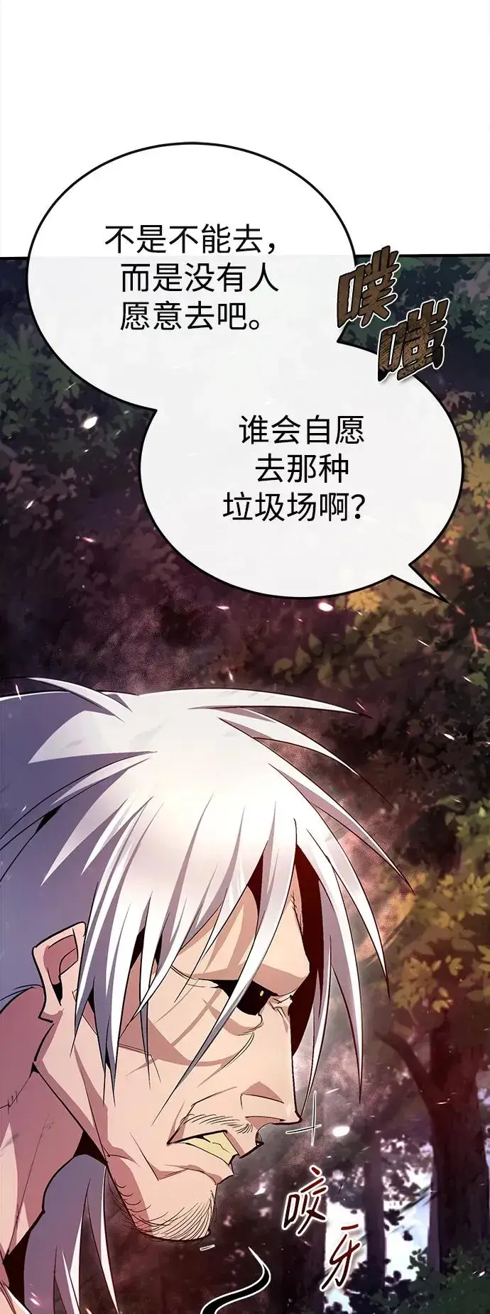 漫画《绝世名师百师父》[第73话] 竟敢动我的弟子第28张图