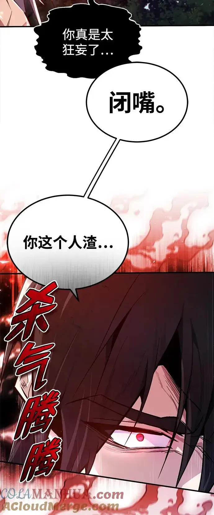 漫画《绝世名师百师父》[第73话] 竟敢动我的弟子第29张图