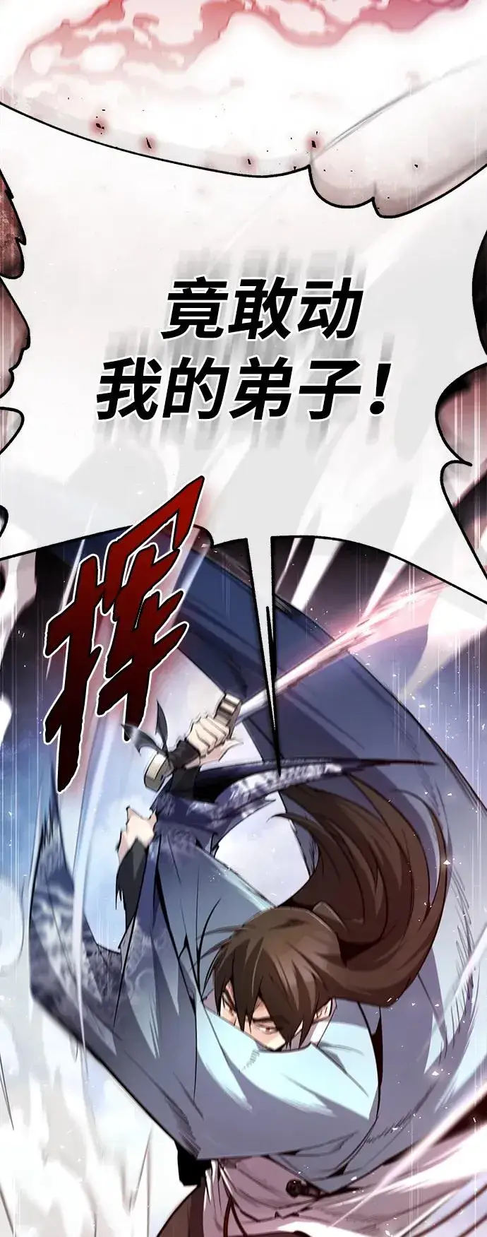 漫画《绝世名师百师父》[第73话] 竟敢动我的弟子第30张图