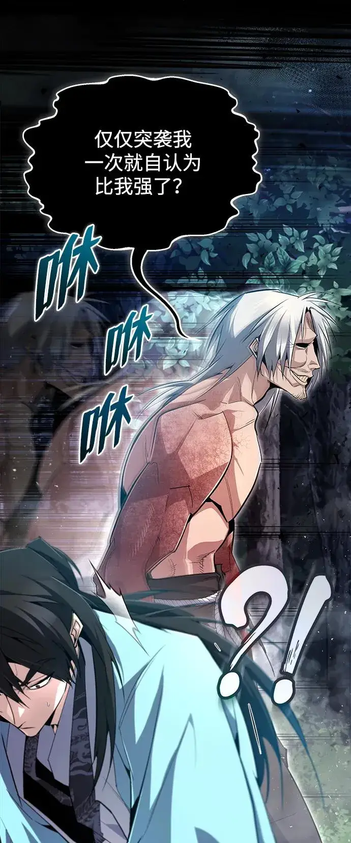 漫画《绝世名师百师父》[第73话] 竟敢动我的弟子第34张图