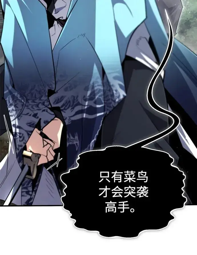 漫画《绝世名师百师父》[第73话] 竟敢动我的弟子第35张图