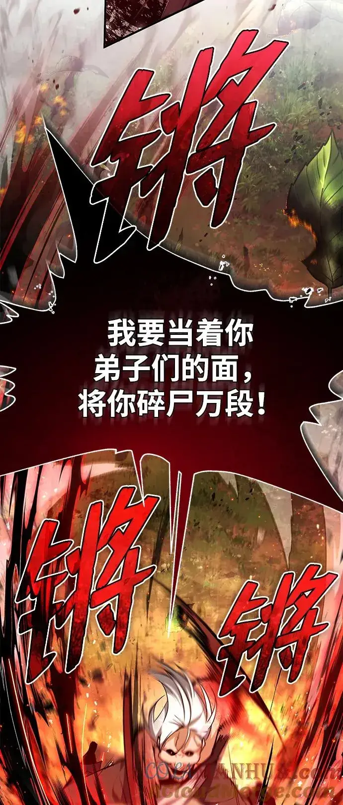 漫画《绝世名师百师父》[第73话] 竟敢动我的弟子第37张图