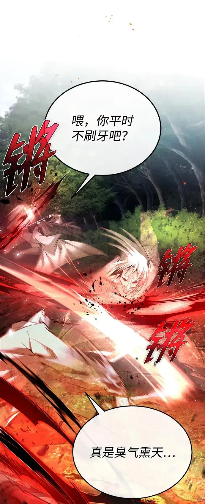 漫画《绝世名师百师父》[第73话] 竟敢动我的弟子第39张图