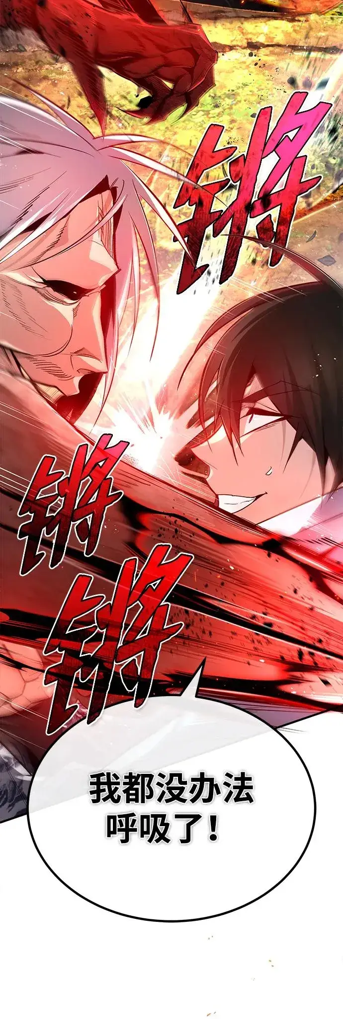 漫画《绝世名师百师父》[第73话] 竟敢动我的弟子第40张图