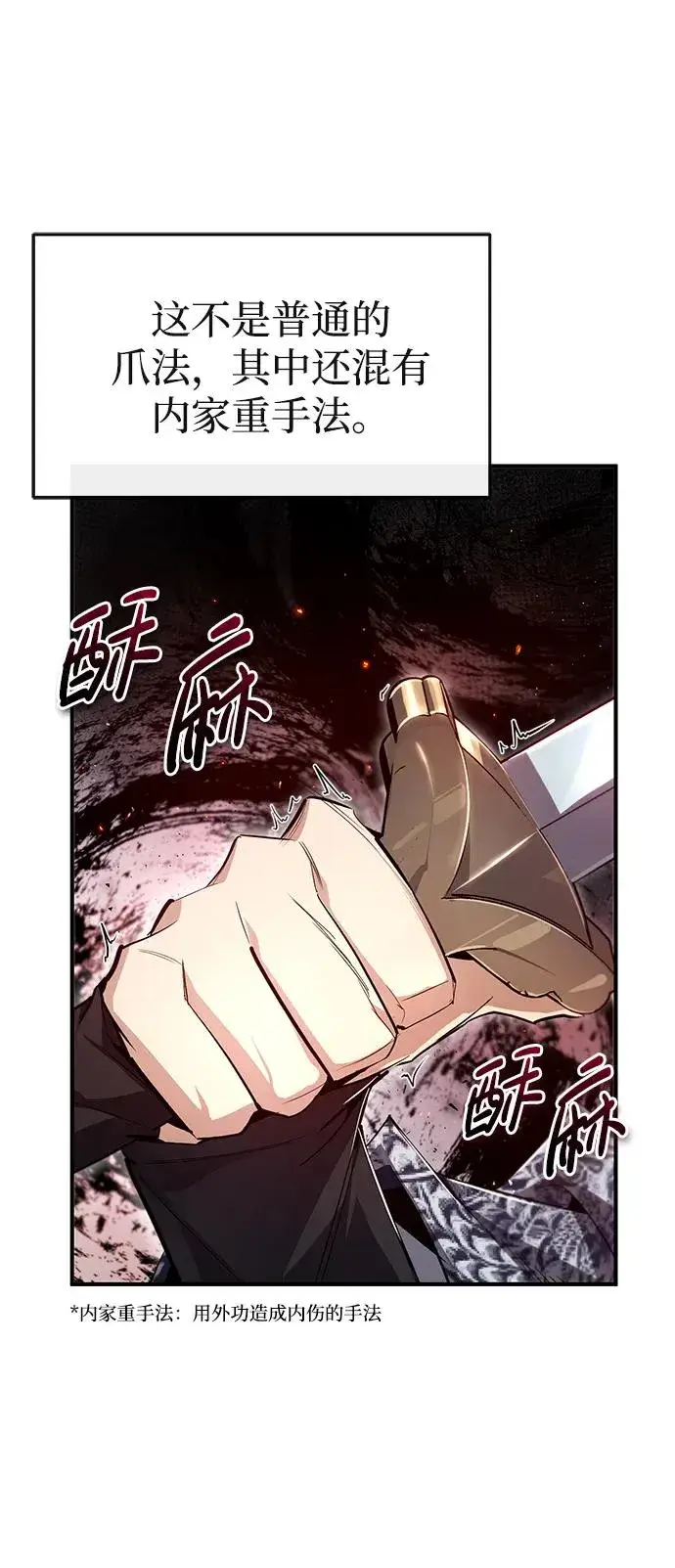 漫画《绝世名师百师父》[第73话] 竟敢动我的弟子第44张图