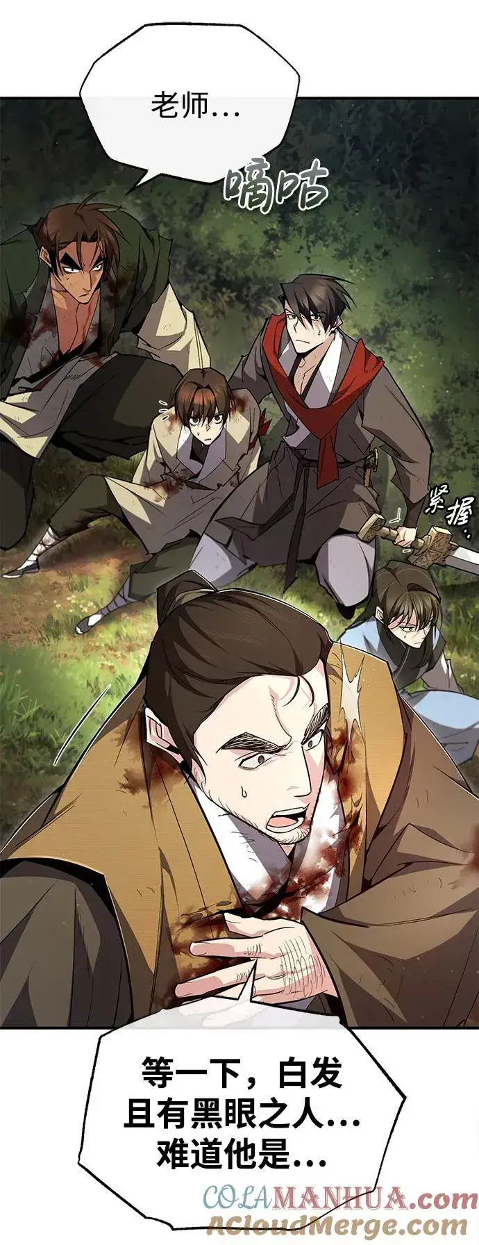 漫画《绝世名师百师父》[第73话] 竟敢动我的弟子第45张图